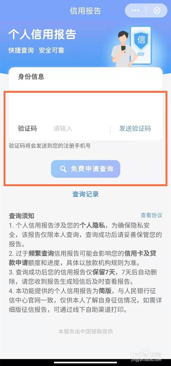 云闪付如何查征信信息