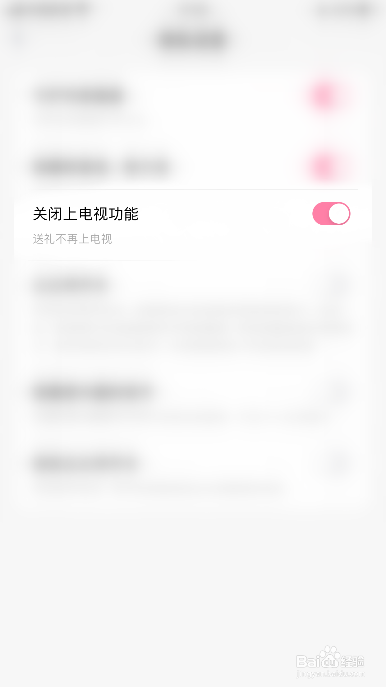 不就怎么启用关闭上电视功能