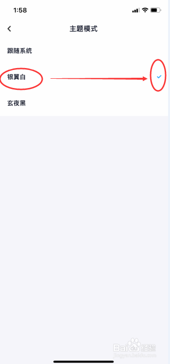 百度网盘怎么设置主题模式为银翼白