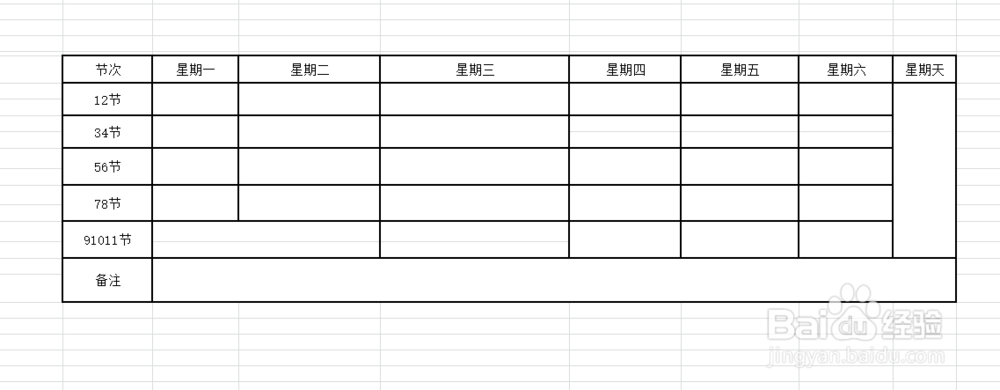 excel中怎样制作课程表