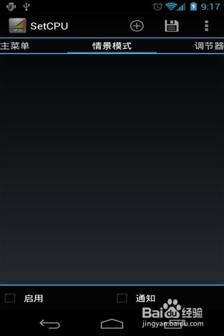 手机优化技巧--让手机反应更流畅