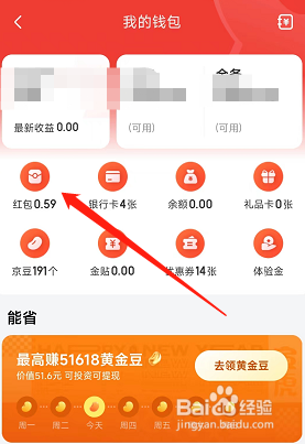 京东app领取过的红包怎么找到