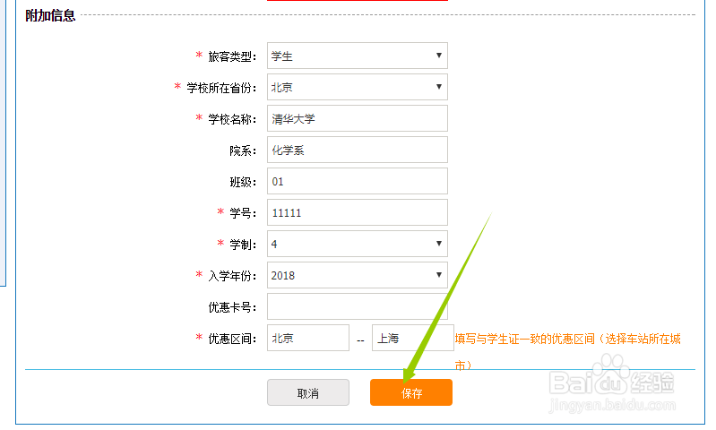 铁路12306怎么添加学生票 学生乘客怎么添加