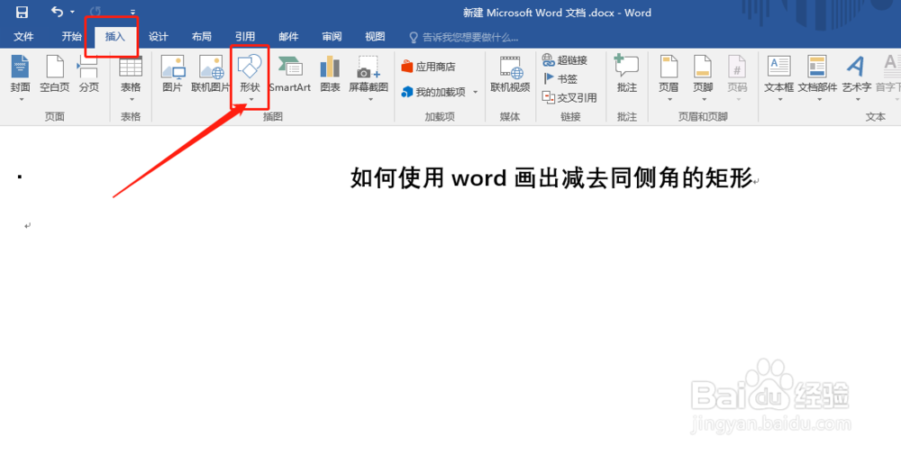 使用word画出减去同侧角的矩形