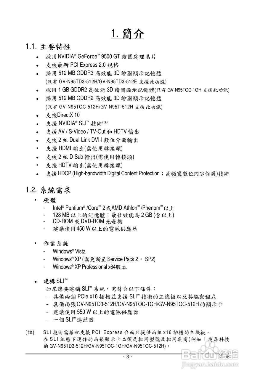 技嘉GV-N95T-512H显卡使用说明书:[1]