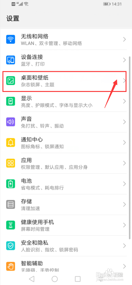 华为手机如何设置在锁屏上显示步数