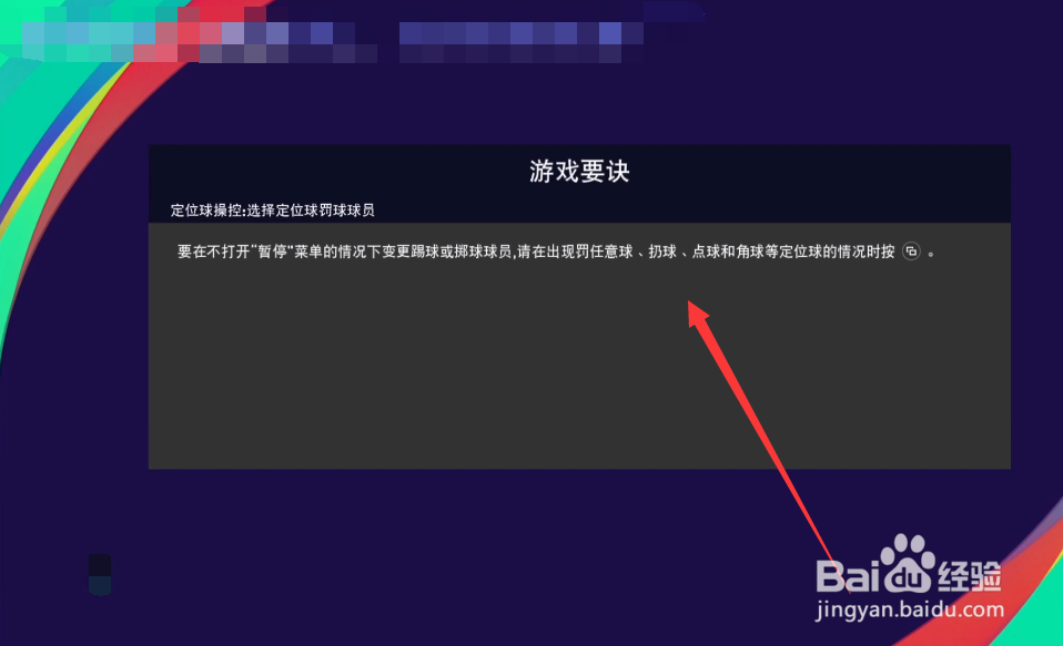 实况足球qq登录版游戏攻略
