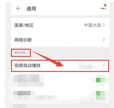 淘宝如何在移动网络和wlan下都开启视频自动播放