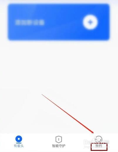 有看头APP如何打开报警自动开启视频录制
