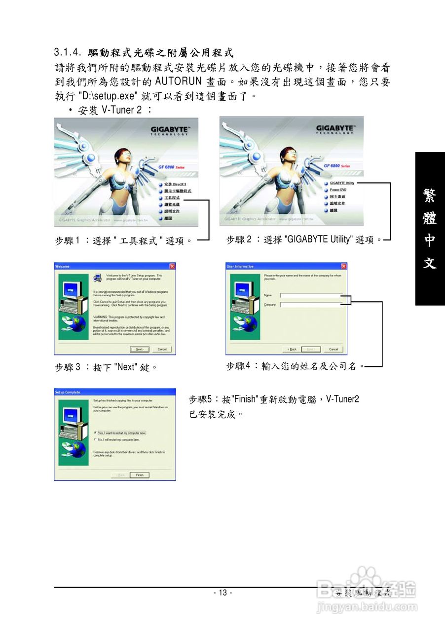 技嘉GV-NX68256D显卡使用说明书:[2]