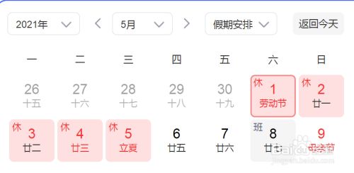 2021年五一放假几天是什么时候?