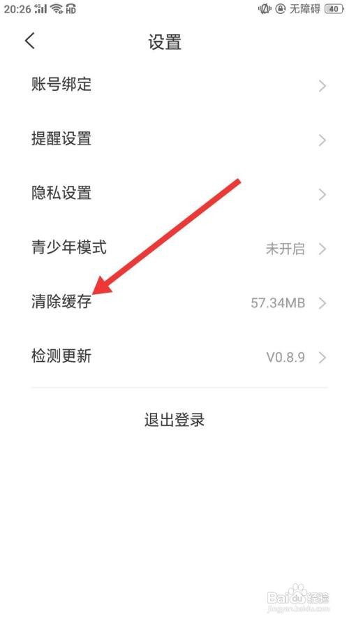 问千怎么清除缓存