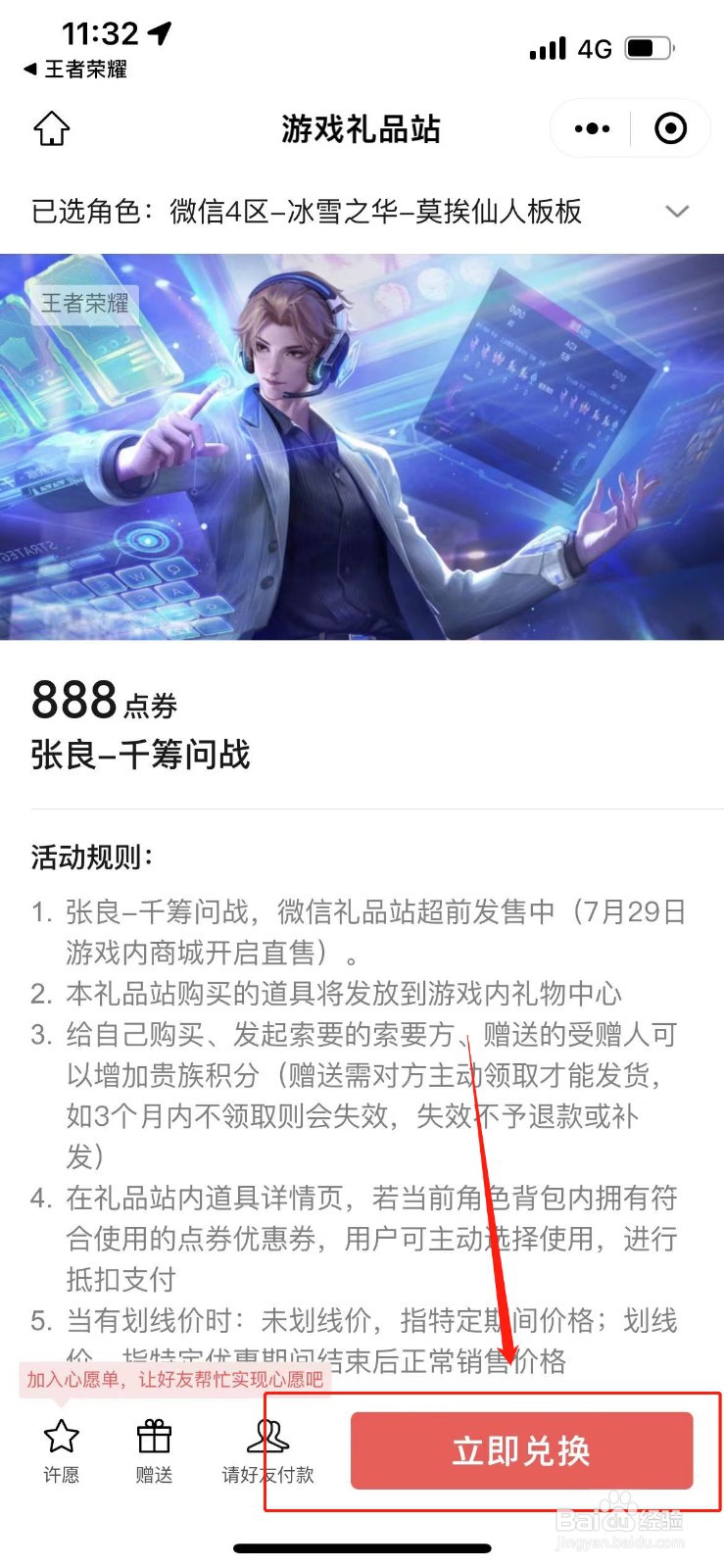 王者荣耀张良千筹问战怎么买