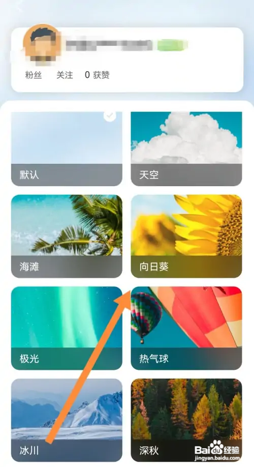 携程旅行个人主页皮肤在哪里更换