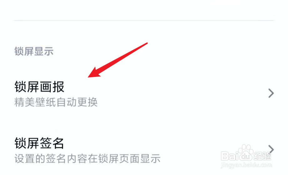 小米手机，锁屏画报如何更改壁纸更换频率？