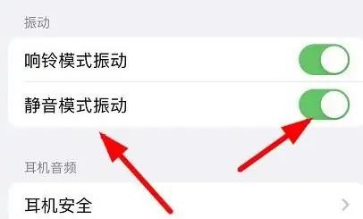 iPhone13怎么关闭静音开启手机的振动模式