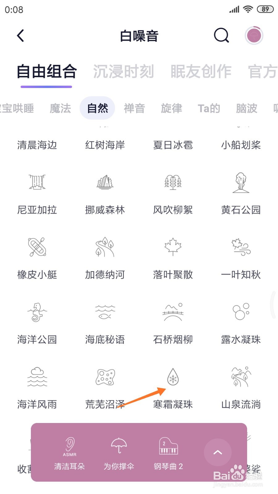 小睡眠中如何查看寒霜凝珠