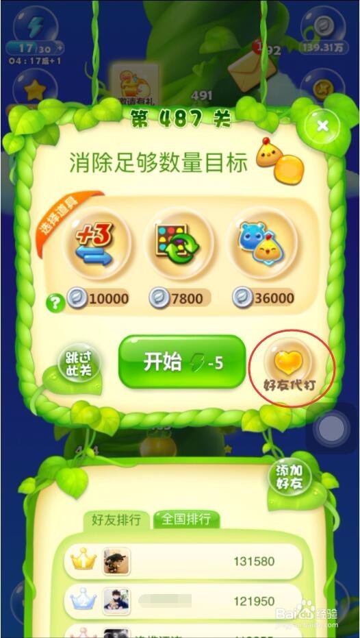 开心消消乐某一关玩不过去怎么办