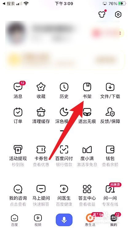 百度app怎么看小说