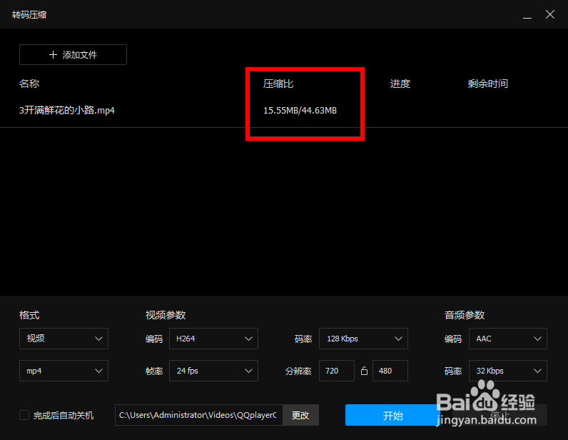 QQ影音压缩视频大小