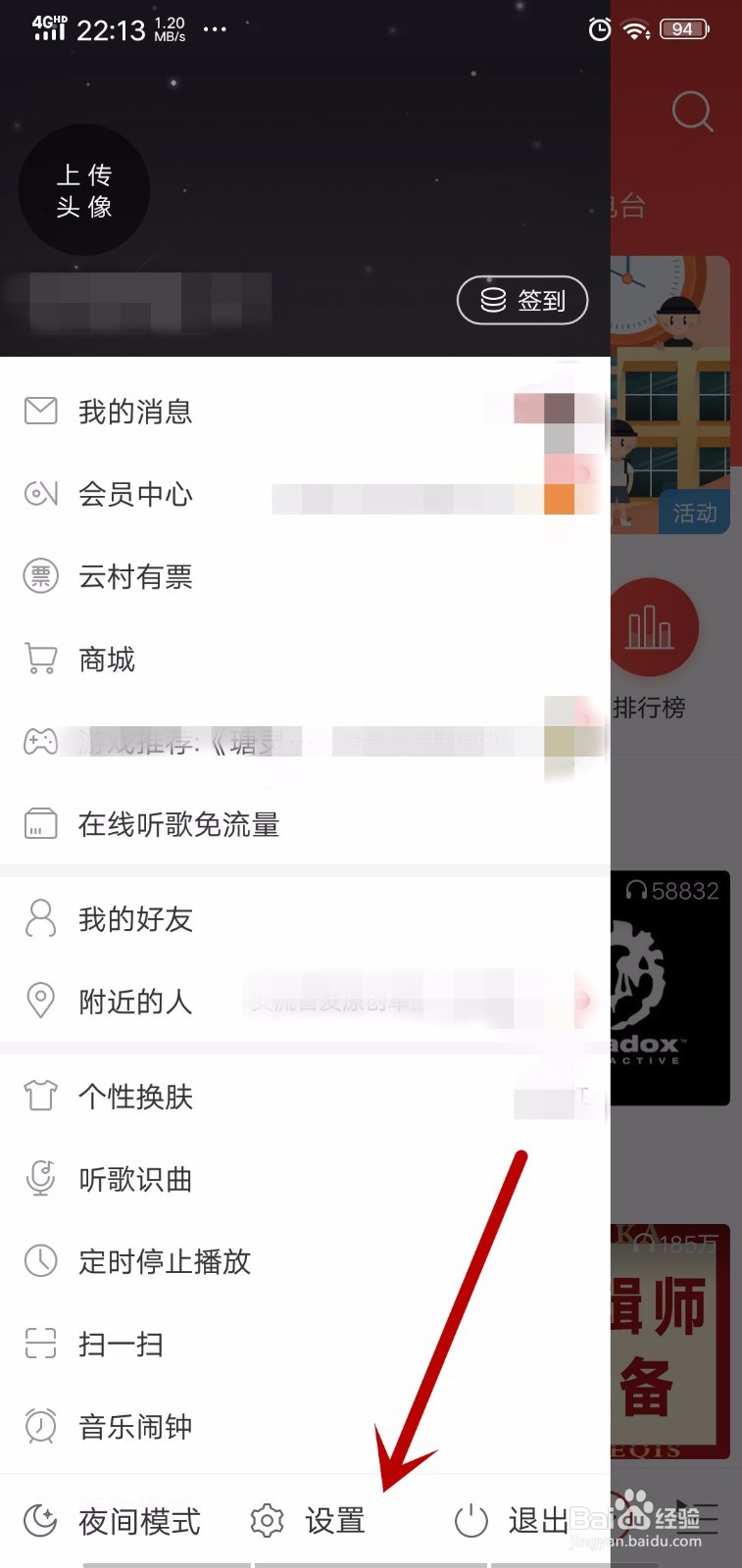 网易云音乐怎么更改在线播放音乐的品质