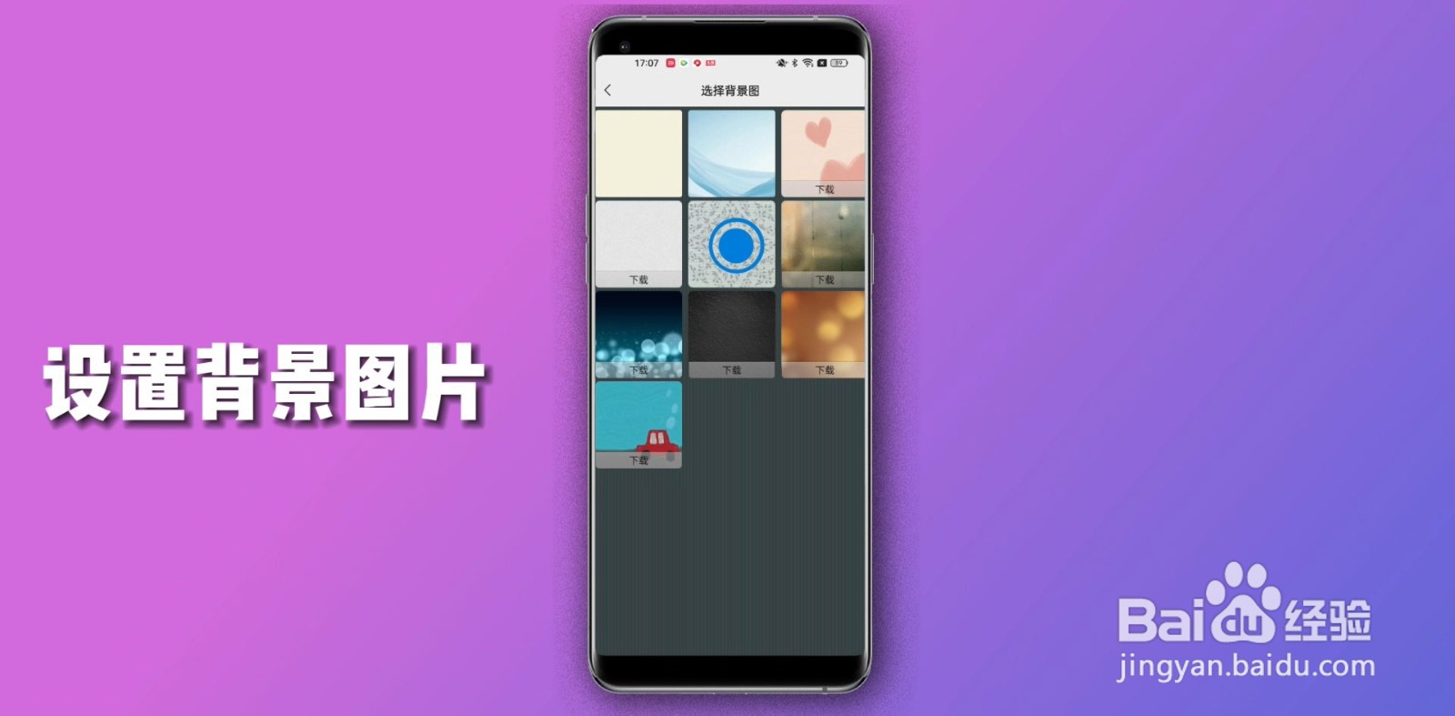 微信怎么设置背景图片