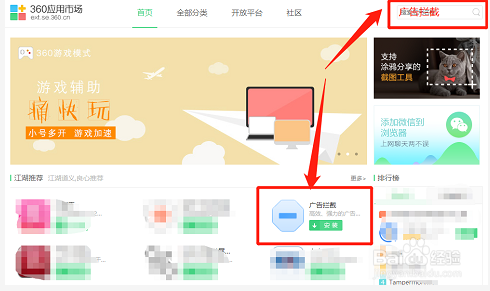 360浏览器怎么拦截广告