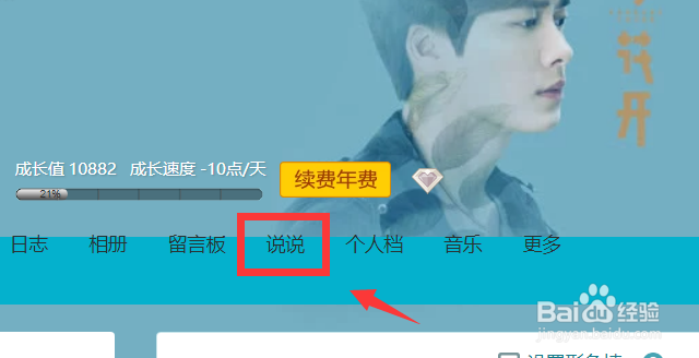 如何一键删除QQ空间说说