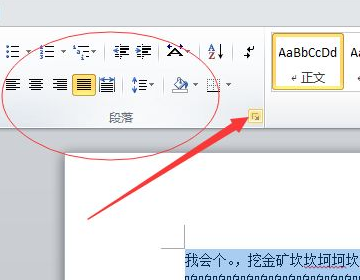 word行间距怎么调整