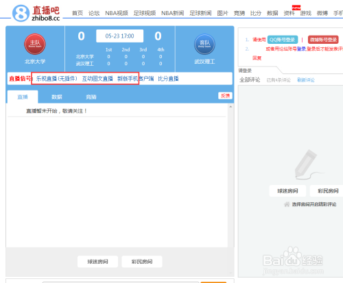 NBA比赛录像，如何免费看NBA比赛直播
