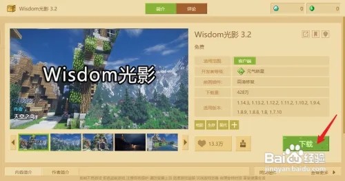 我的世界怎么安装光影