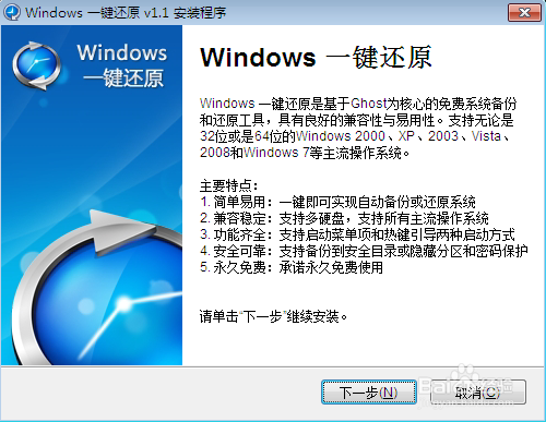 如何一键备份和还原windows系统？