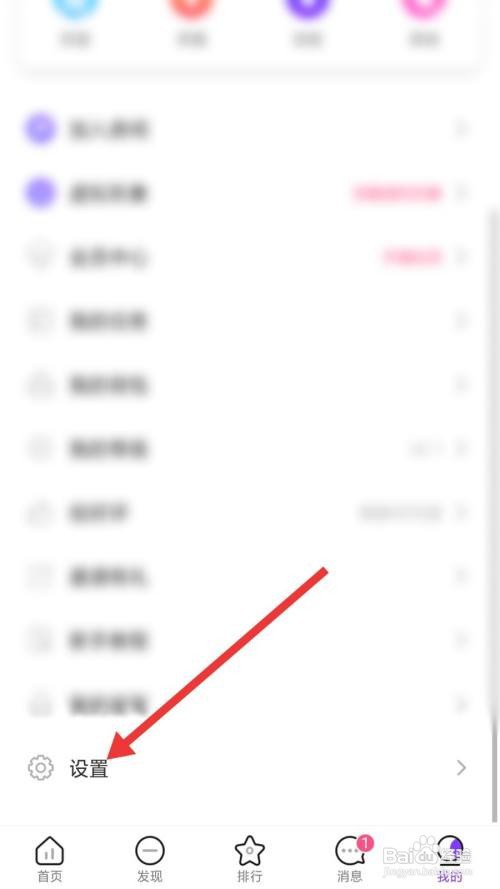 全民语音怎么关闭陌生人招呼通知