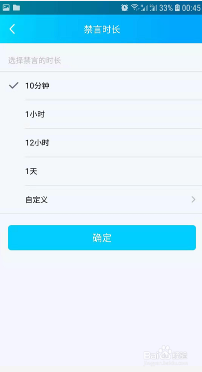 QQ管理员如何禁言群成员及取消禁言