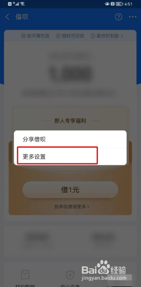 支付宝借呗如何关闭？