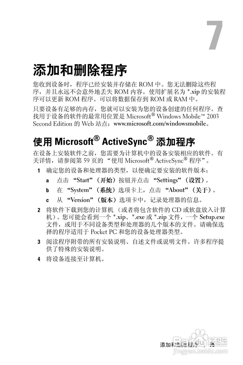 戴尔PDA(掌上电脑)HC03UL型说明书:[8]