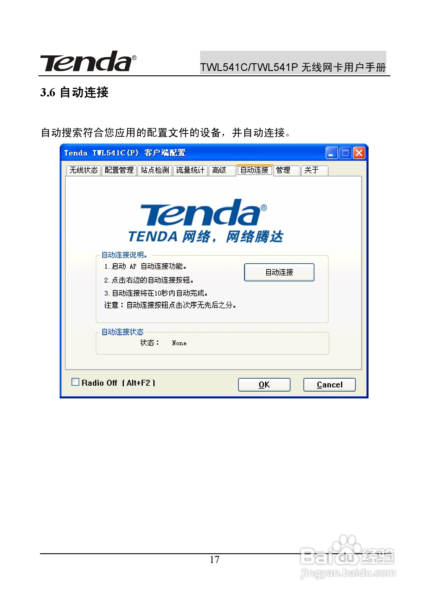 腾达无线网卡TWL541C型使用说明书:[2]