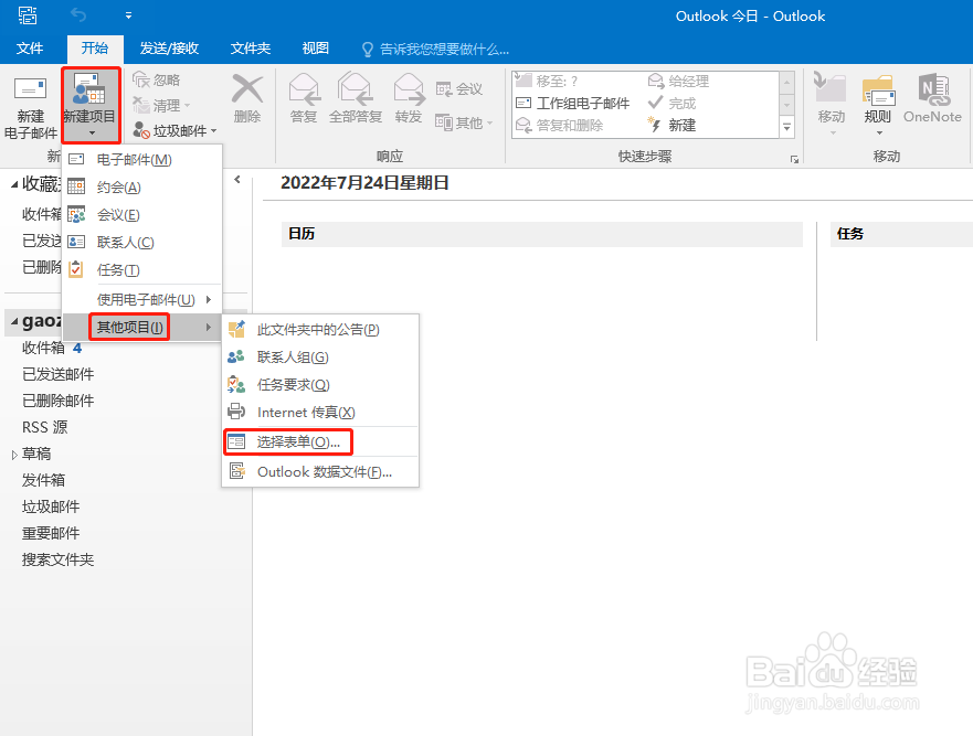 outlook中怎样使用创建好的模板