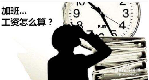 【友情提示】中秋、国庆假期加班工资能拿多少?
