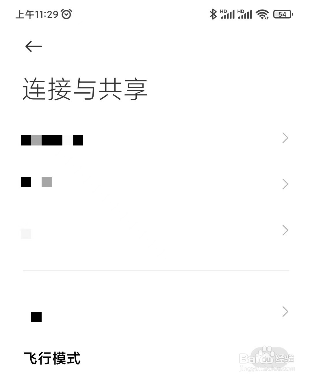 黑鲨手机如何打开飞行模式呢？