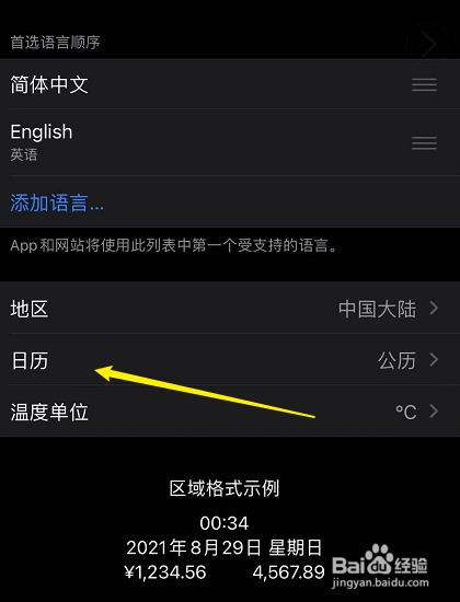iphone设置农历生日提醒