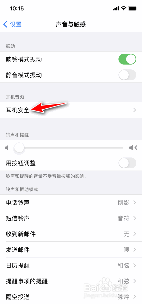 iphone怎么开启降低高音量
