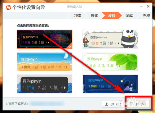 电脑端搜狗输入法怎么设置自定义搜索引擎?