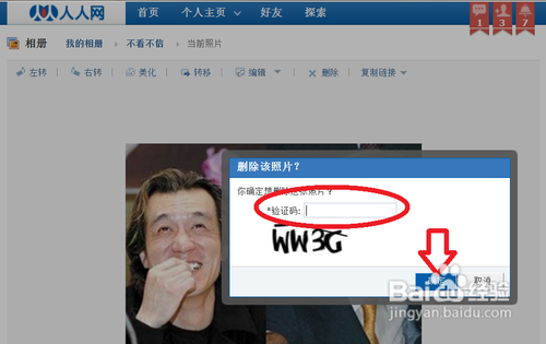 人人相册怎么删除