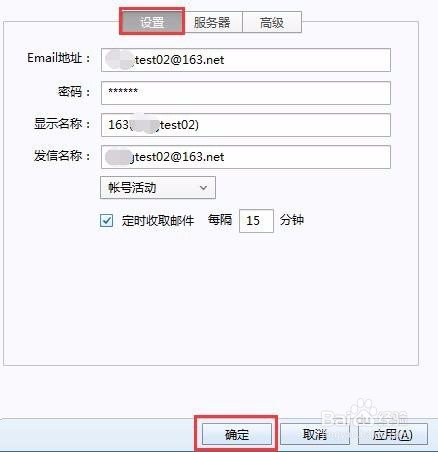 如何在Foxmail绑定TOM VIP邮箱