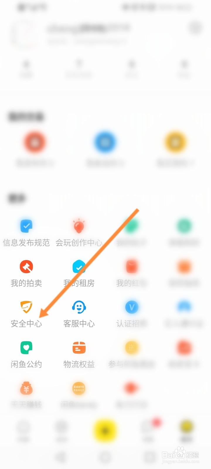 闲鱼怎么查看违规记录