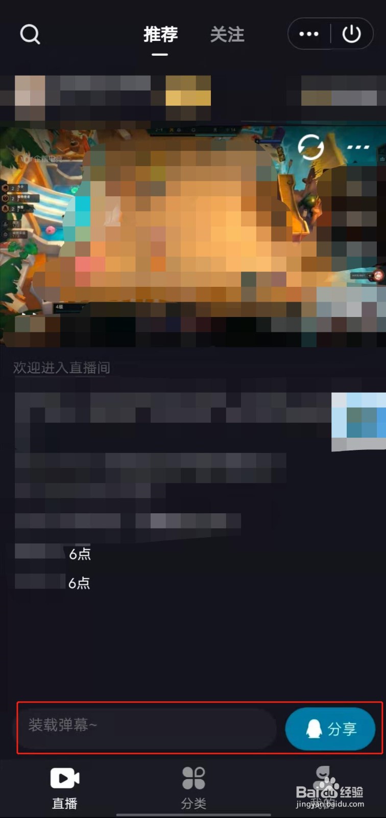 如何使用QQ app观看电竞类直播?