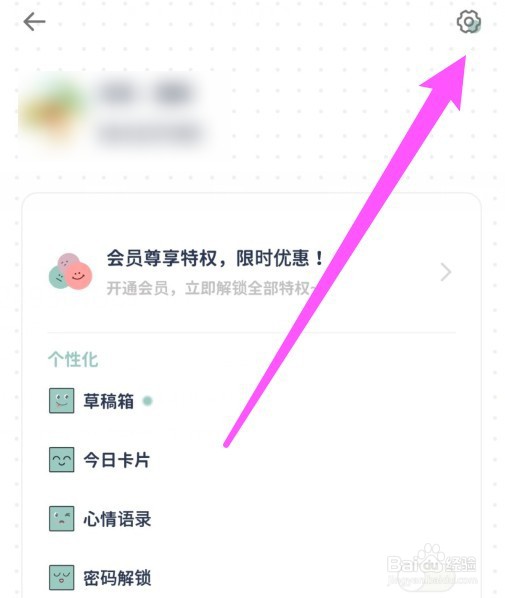 罐头日记APP怎么绑定手机号