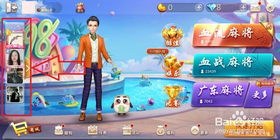 手机欢乐麻将怎么送好友豆