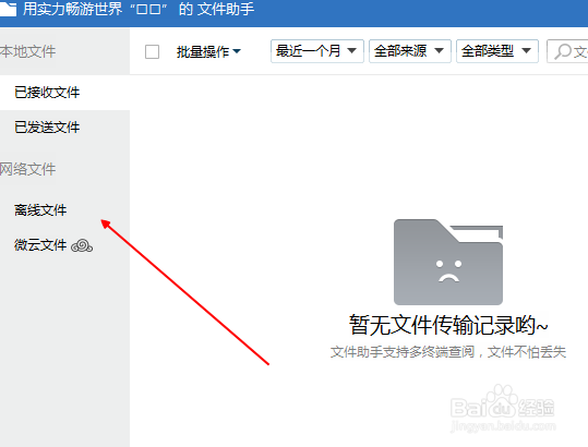 QQ怎么删除网络离线文件